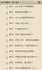 《关于中国的一百个常识》 screenshot 3