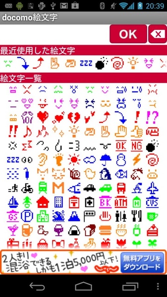 docomo Emoji - Preview 3