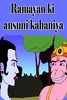 Ramayana ki Ansuni Kahaniya screenshot 1