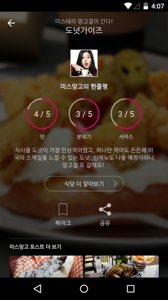 MangoPlate - Preview 2