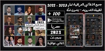 اغاني عراقية 2023 بدون نت screenshot 8