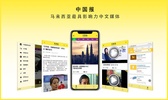 中国报 App - 最热大马新闻 screenshot 6