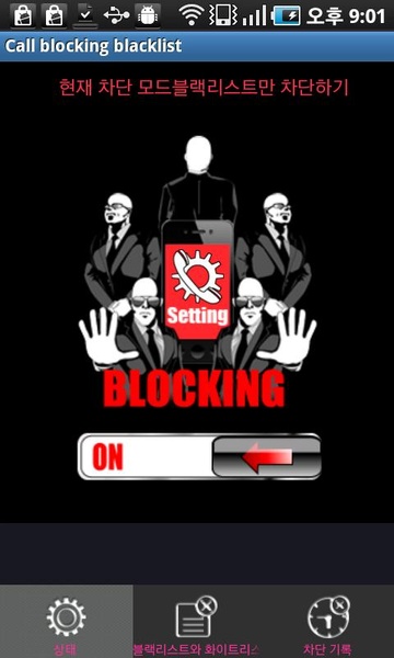 Call Blocking Blacklist - Preview 2