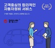 공임나라 screenshot 12