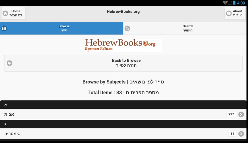 HebrewBooks.org Mobile (Alpha) - Preview 4