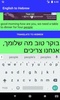 English to Hebrew Translator screenshot 1