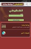 مواعظ مؤثرة - الشنقيطي screenshot 7