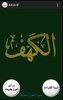 سورة الكهف screenshot 2