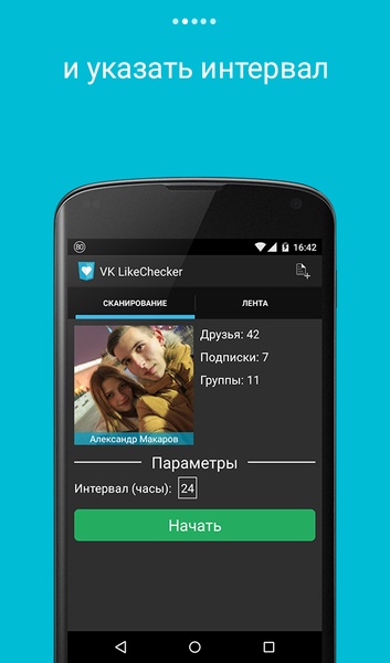 VK LikeChecker - Preview 4