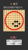 学习围棋 (入门) screenshot 4