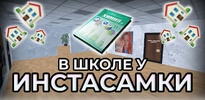 ПОБЕГ ОТ ИНСТАСАМКИ screenshot 5