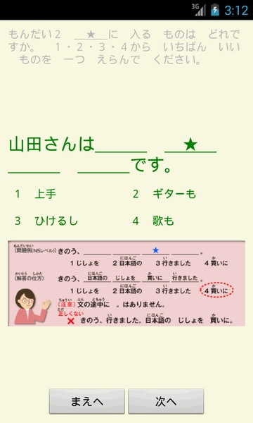 JLPT N4 - Preview 6