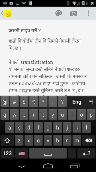 Hamro Nepali Keyboard - Preview 17