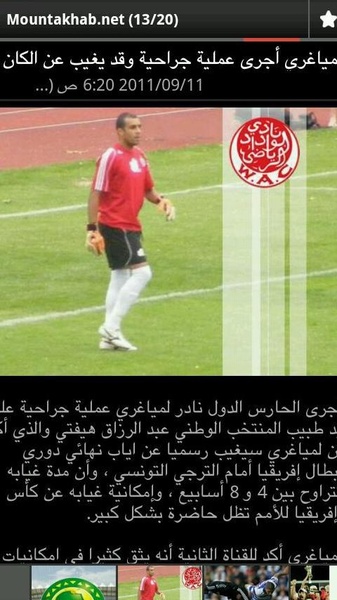 Mountakhab Maghribi - Preview 4