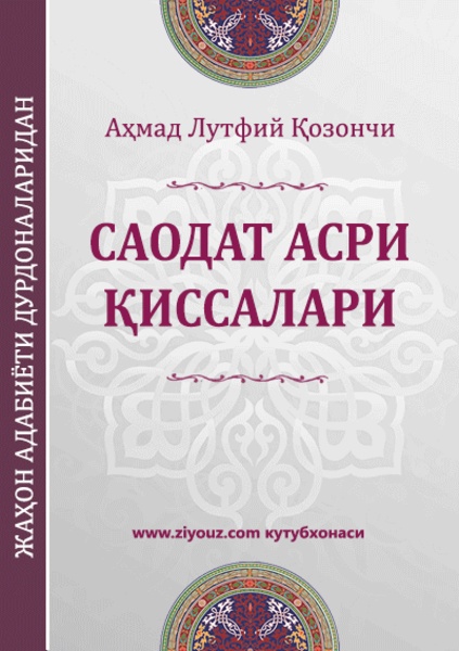 Saodat asri qissalari - Preview 4
