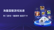 Quickback加速器-海外华人回国追剧玩国服游戏必备 screenshot 4
