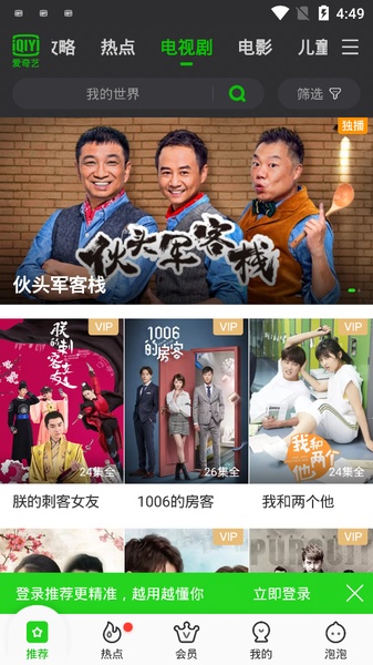 iQIYI (CH) para Android - Baixe o APK na Uptodown