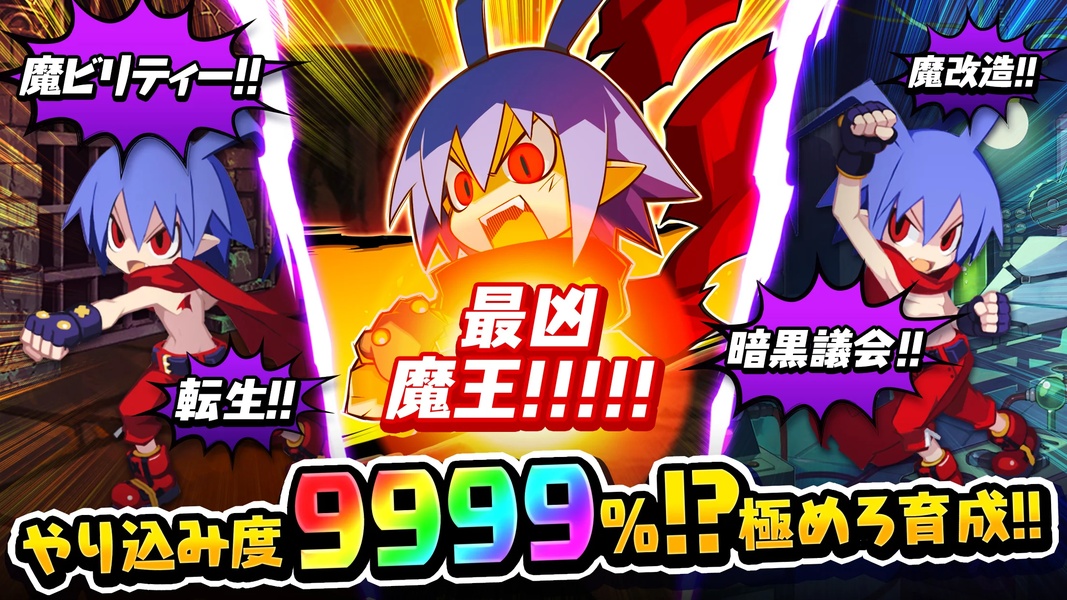 Disgaea RPG (JP) - Preview 3