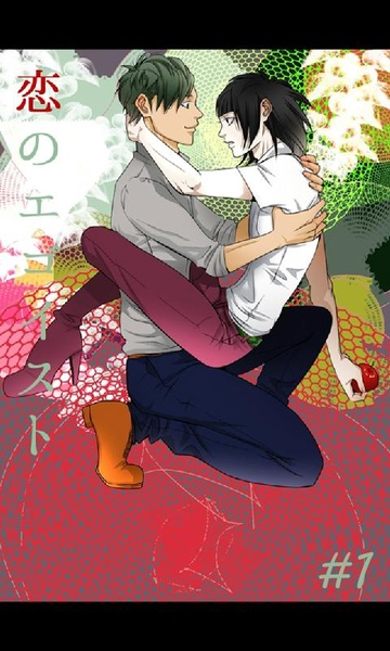 koinoegoisuto_01 - Preview 4