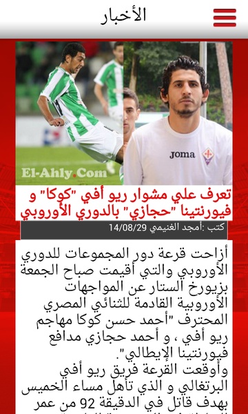 El-Ahly - Preview 1