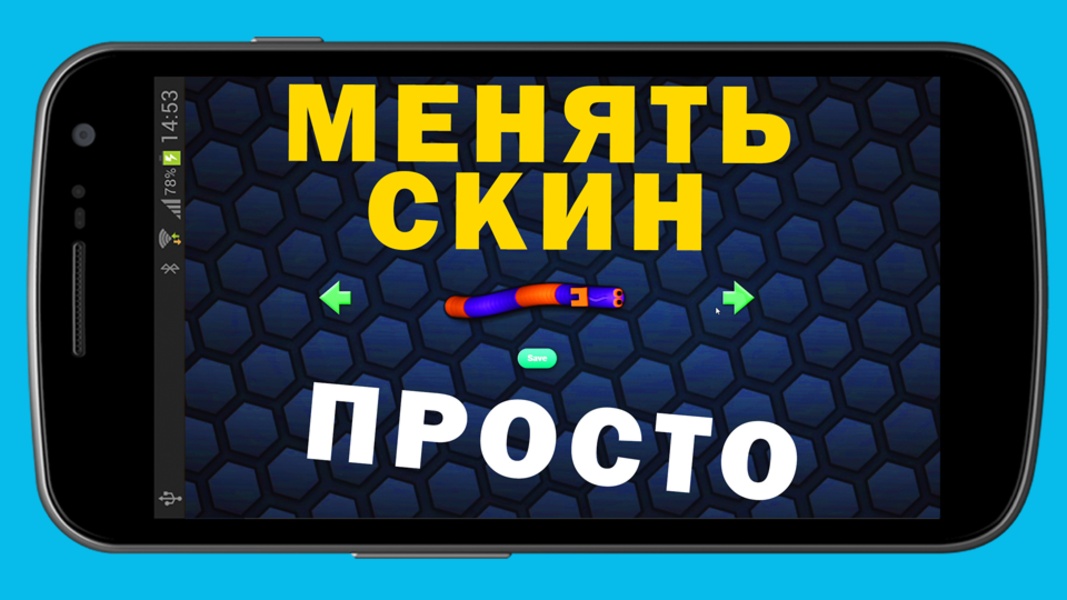 slither.io لـ Android - قم بتنزيل تطبيق APK من Uptodown