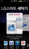 LG Smart Laundry screenshot 4