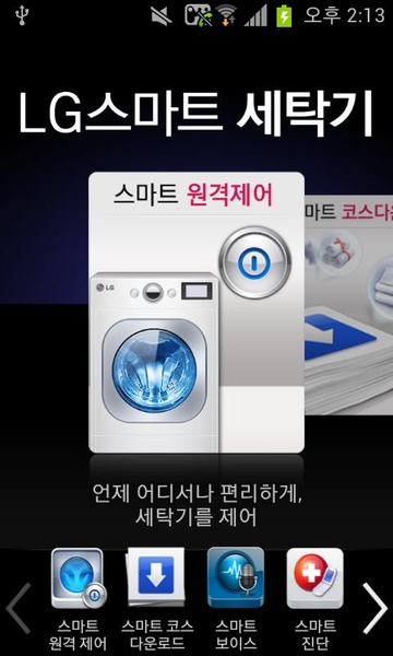 LG Smart Laundry - Preview 4