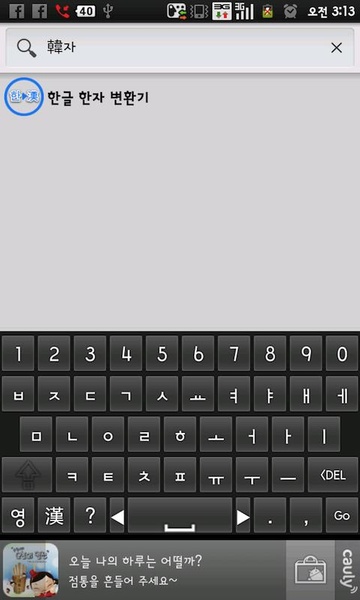 Sino Korean Keyboard - Preview 6