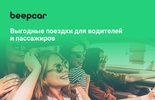 BeepCar – Safe Rideshare and Carpool Service screenshot 5