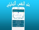 علم النفس التحليلي screenshot 7