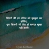 Gyan Ki Baate | ज्ञान की बातें |DP status Thoughts screenshot 4
