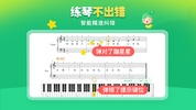 小叶子钢琴-学钢琴练钢琴 screenshot 5