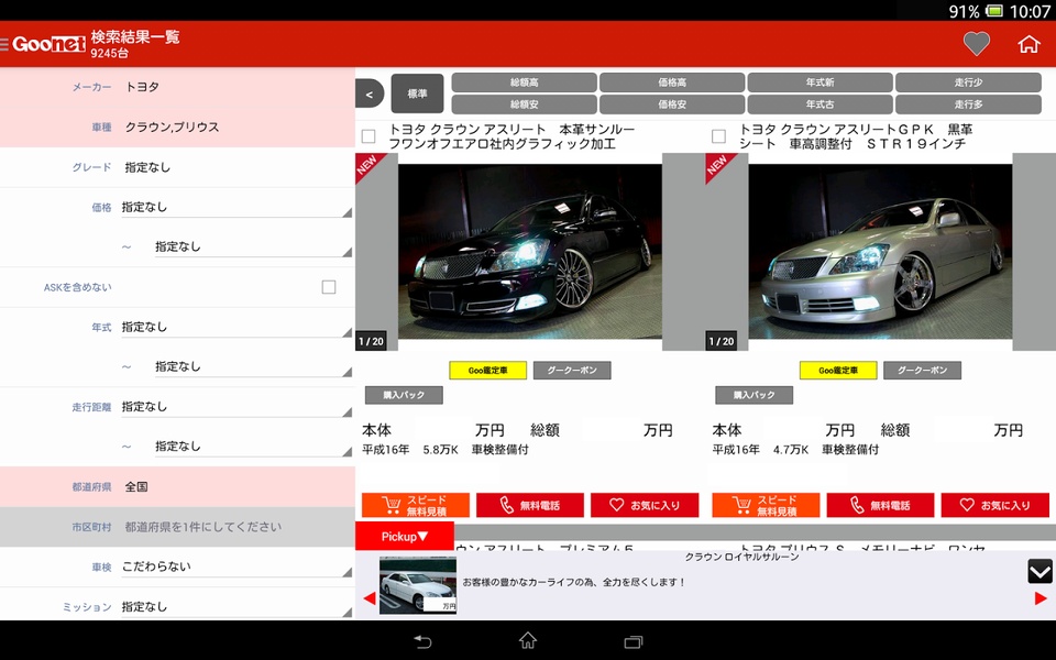 Goo-net - Preview 12