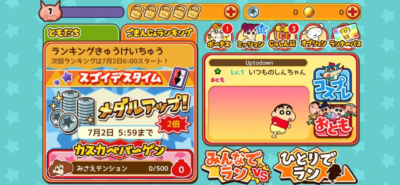 Crayon Shin-chan: Base Runner - Preview 1