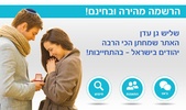 Shlish Gan Eden- Jewish dating screenshot 1