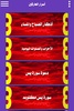 اسرار العارفين Secrets knowers screenshot 4