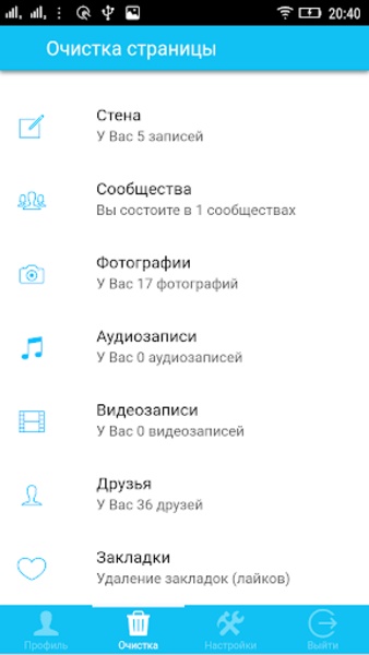 CleanerVK - Preview 6
