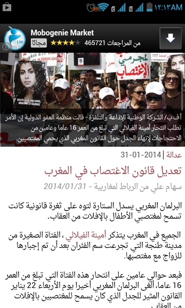 News Morocco urgent - Preview 1