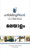 Open Bible Stories (Malayalam) screenshot 2