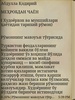 Mehrobdan chayon (roman) screenshot 1
