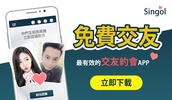 交友App - Singol, 開始你的約會! screenshot 5