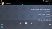 أناشيد - سعد الغامدي screenshot 1