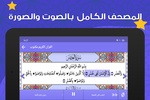 قران الكريم mp3 بدون انترنت screenshot 3