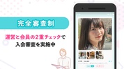 イヴイヴ - 審査制マッチングアプリ screenshot 6