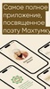 Magtymguly screenshot 8