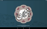 مهدی اخوان ثالث screenshot 7