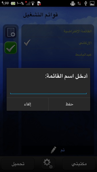 Quran Voice - Preview 3