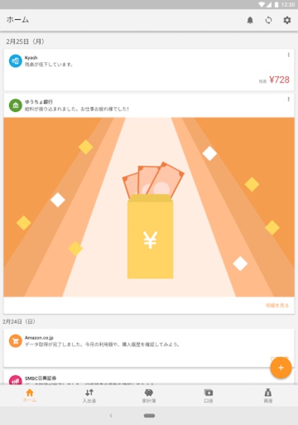 MoneyForward - Preview 2