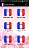 تعلم الفرنسية صوت و كتابة screenshot 6