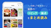 西日本新聞me screenshot 12